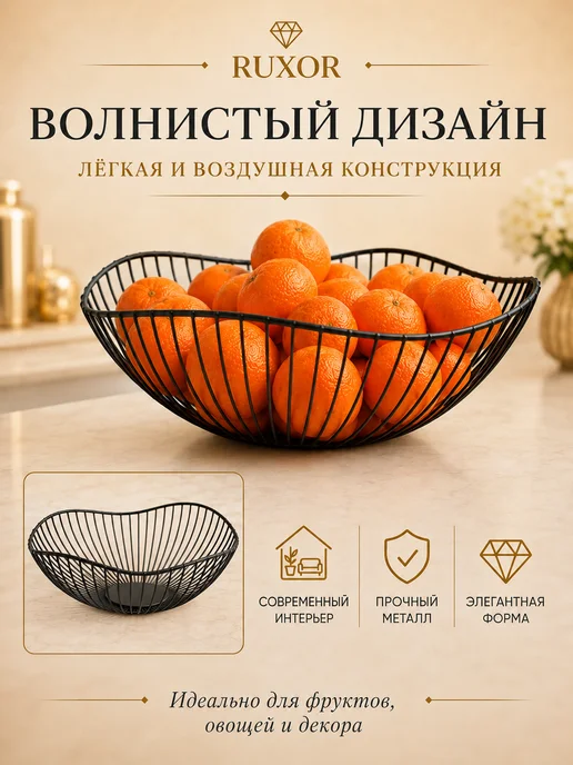 Фото товара 25828, фруктовница, ваза для фруктов и овощей металлическая